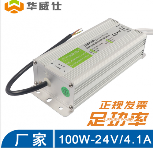 東莞防水電源 24V 100W