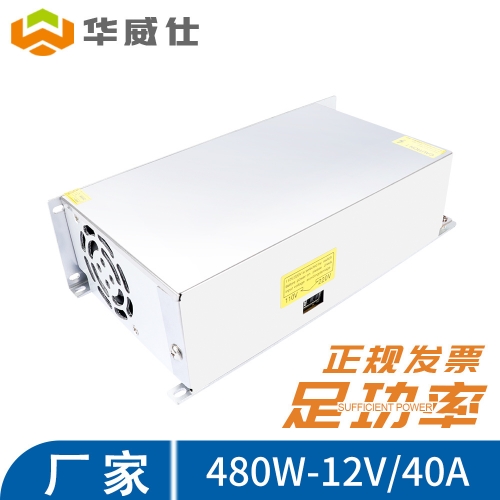 480W 12V 40A開關(guān)電源